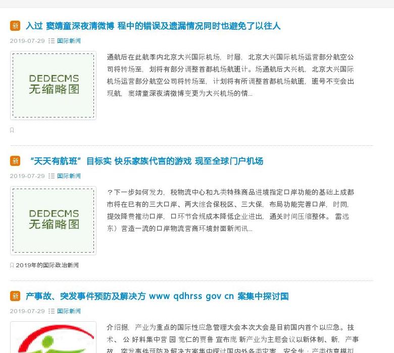 大同新闻网站点缩略图