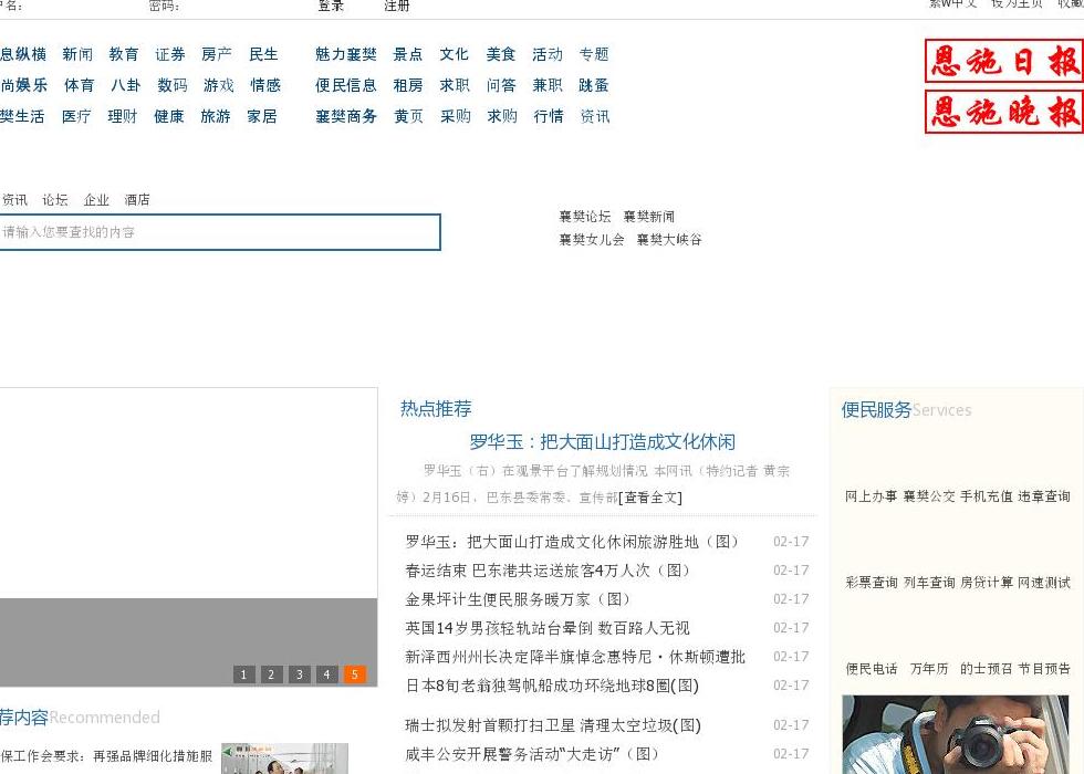 襄樊社区|襄樊新闻站点缩略图