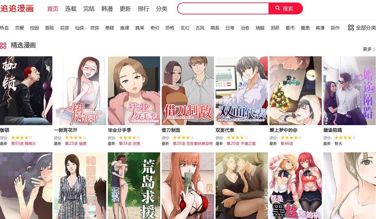 追追漫画站点缩略图