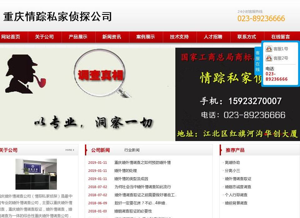 重庆调查公司站点缩略图