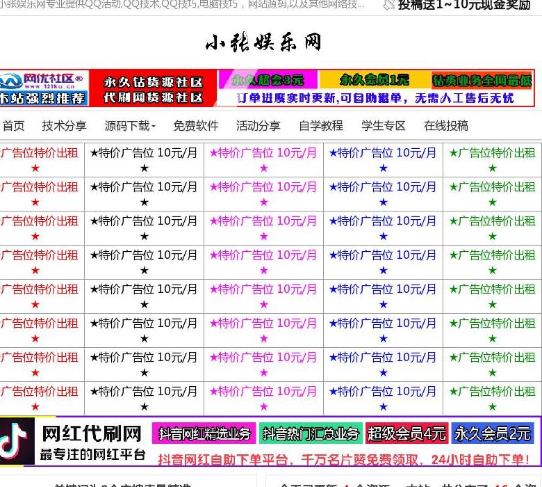 小张娱乐网站点缩略图