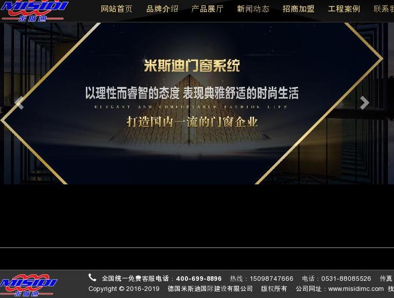 米斯迪门窗站点缩略图