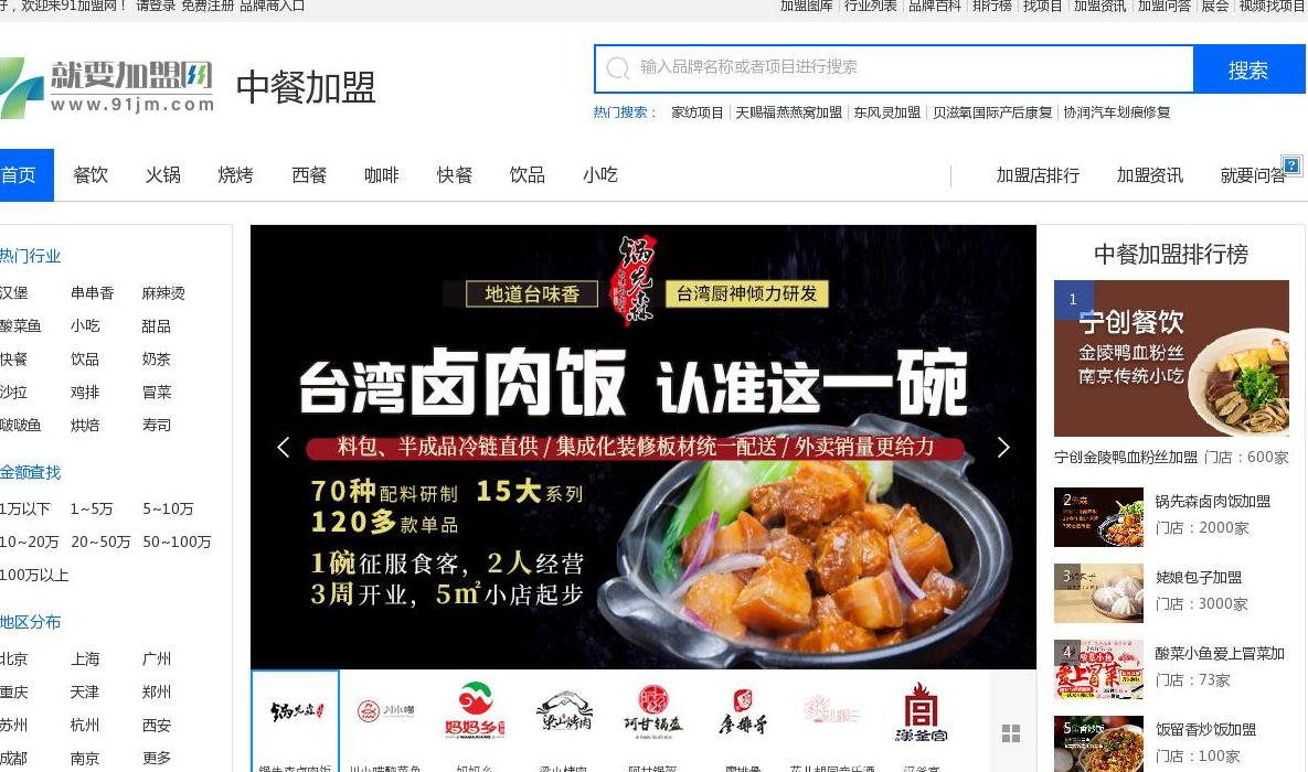 中餐加盟站点缩略图