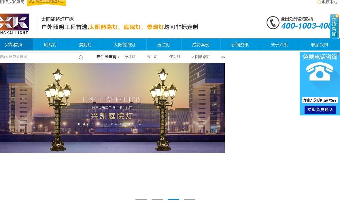 路灯厂家站点缩略图
