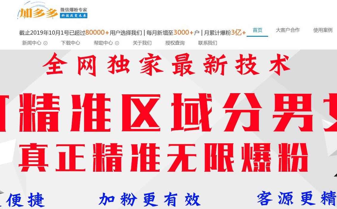 客多多营销软件站点缩略图
