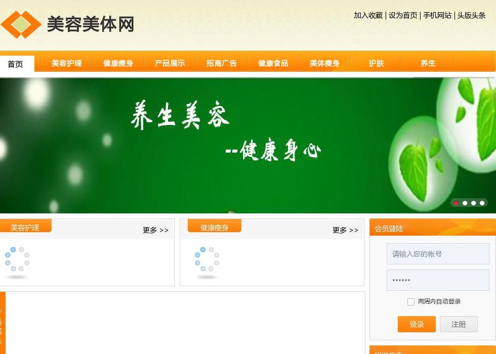 国际医美抗衰老站点缩略图