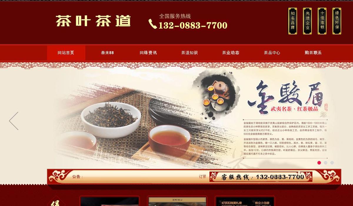 泰来88站点缩略图
