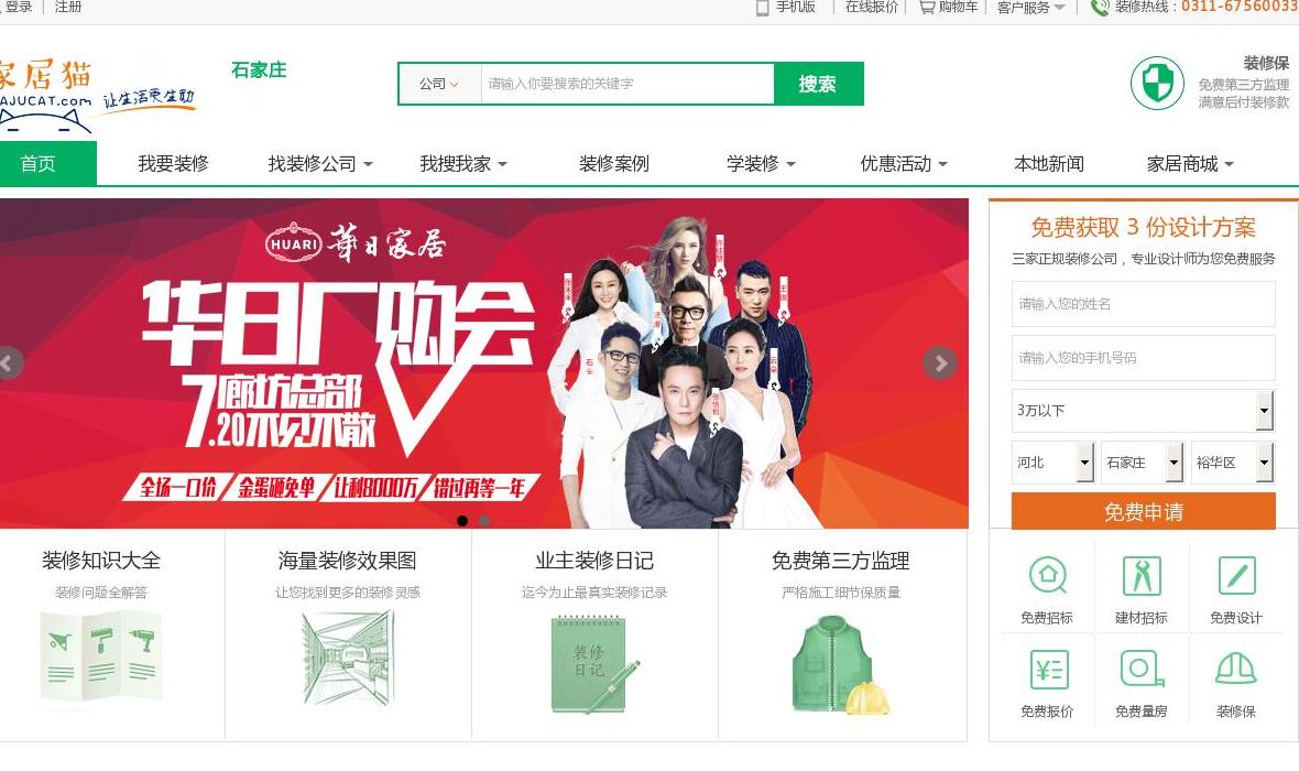 家居猫站点缩略图