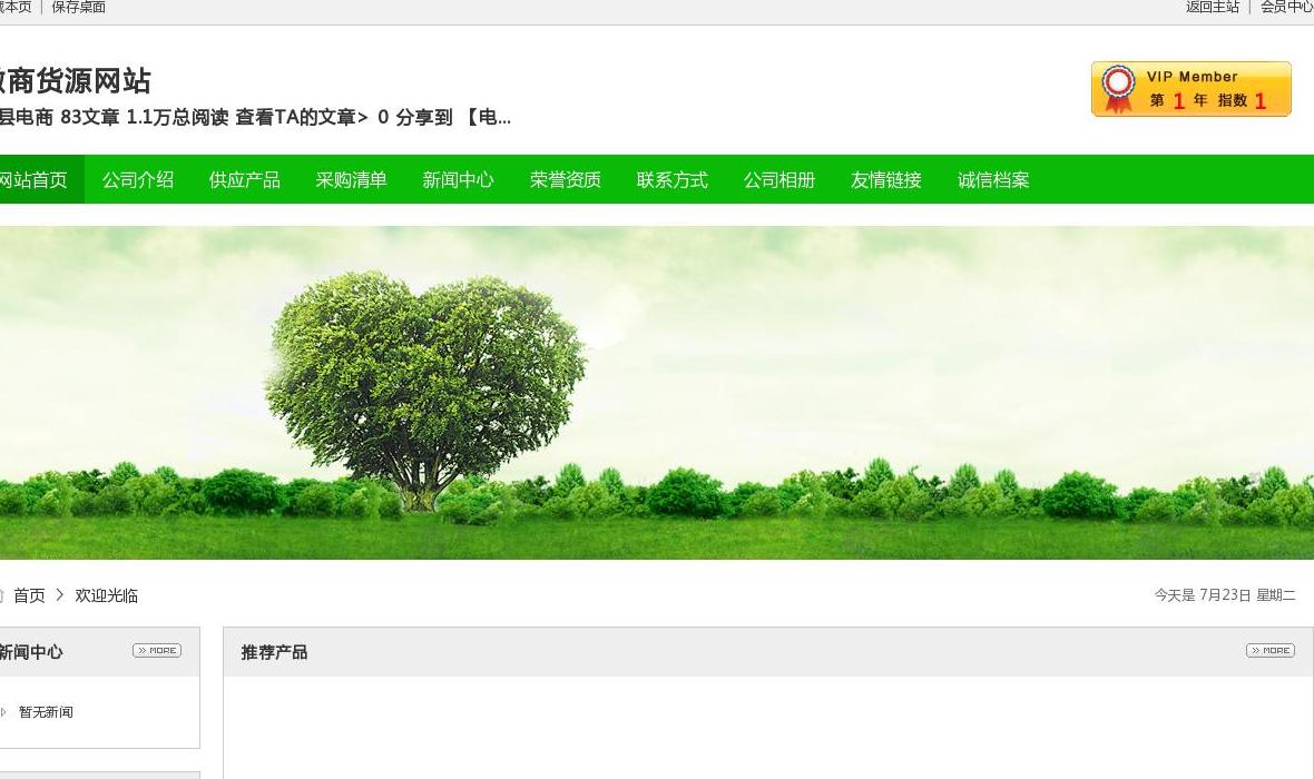 微商货源网站站点缩略图