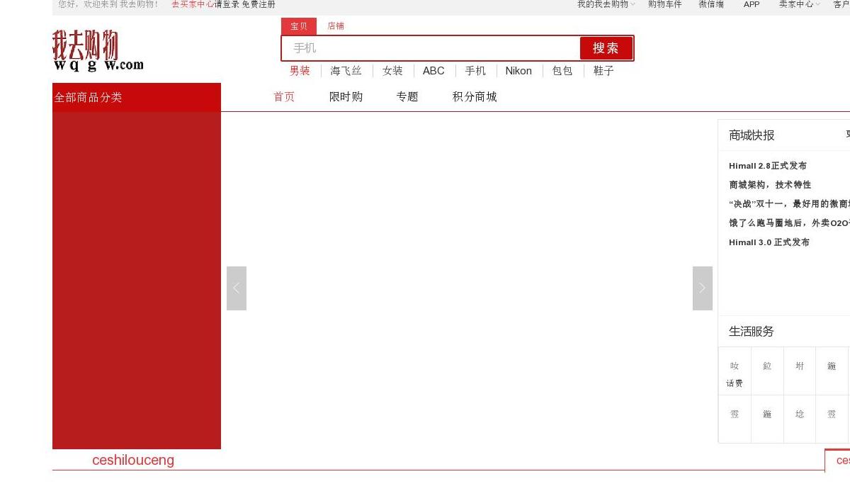 我去购物站点缩略图
