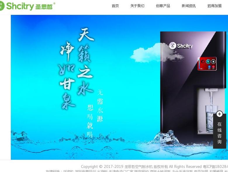 空气制水机站点缩略图