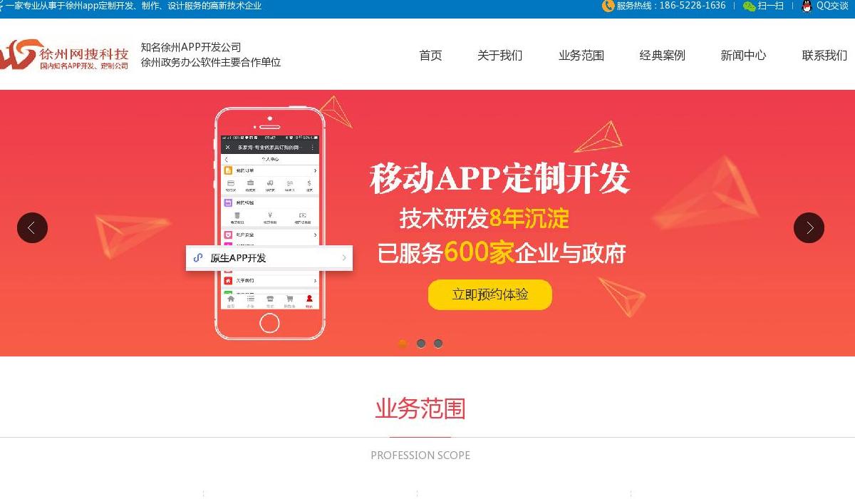 徐州app开发站点缩略图