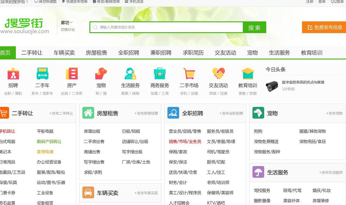 廊坊搜罗街分类信息网站点缩略图