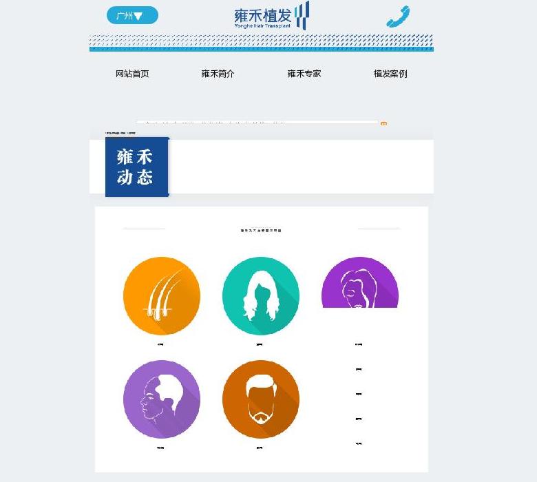 深圳新生植发医院-新生毛发种植研究院站点缩略图
