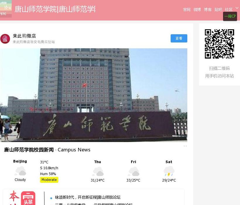 唐山师范学院论坛站点缩略图