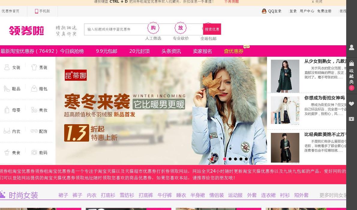 淘宝优惠券站点缩略图