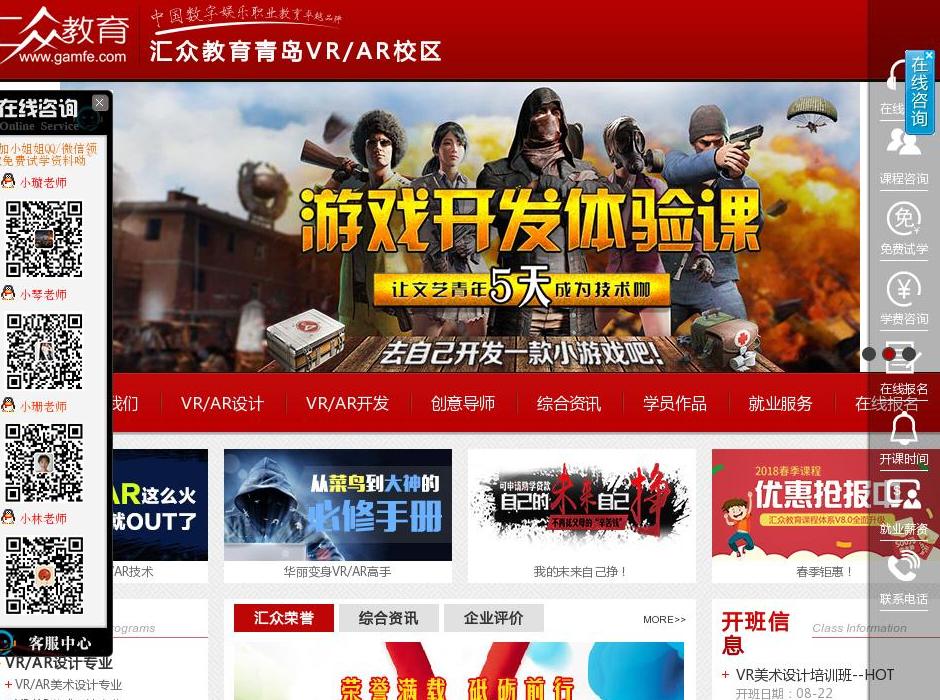 汇众教育青岛VR站点缩略图