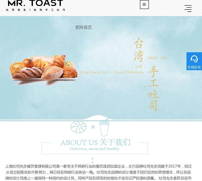 吐司先生加盟站点缩略图