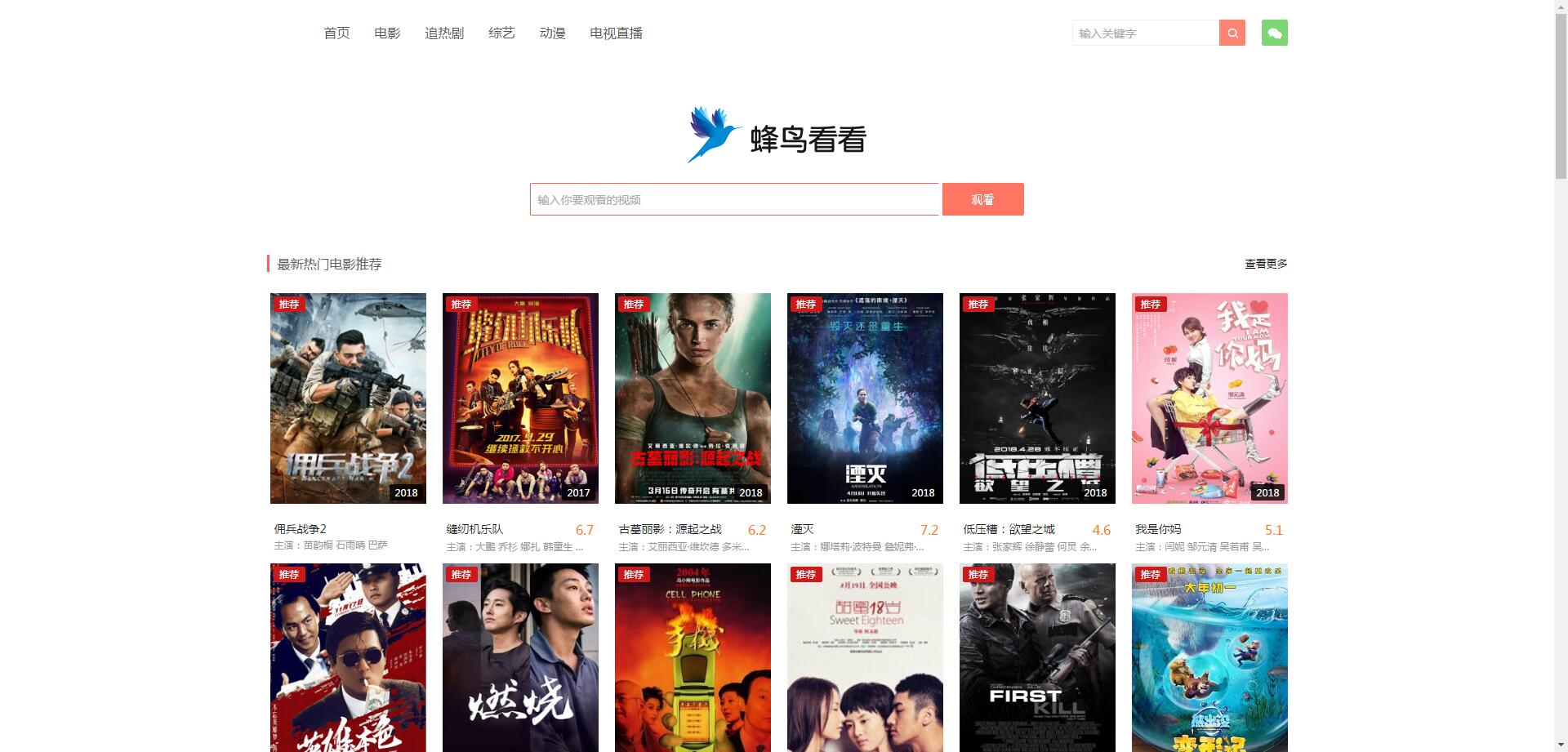 蜂鸟看看站点缩略图