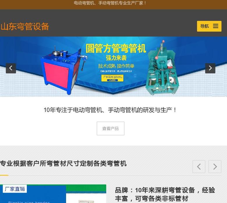 弯管机站点缩略图