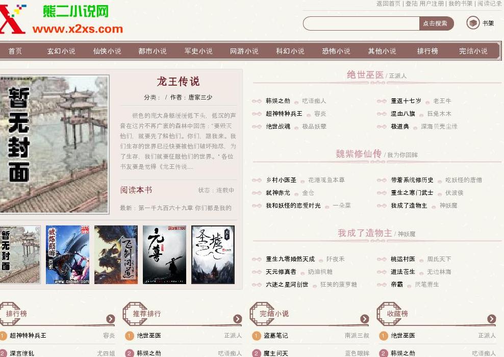 熊二小说站点缩略图