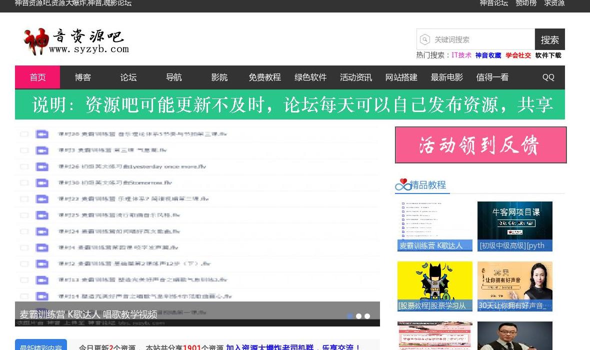 神音资源吧站点缩略图