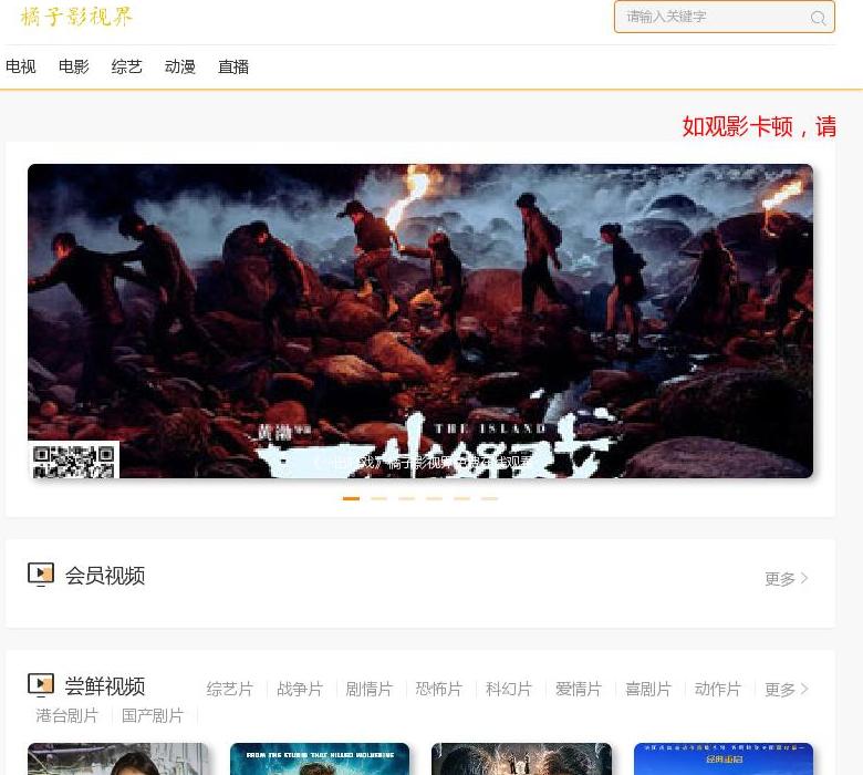 橘子影视界站点缩略图