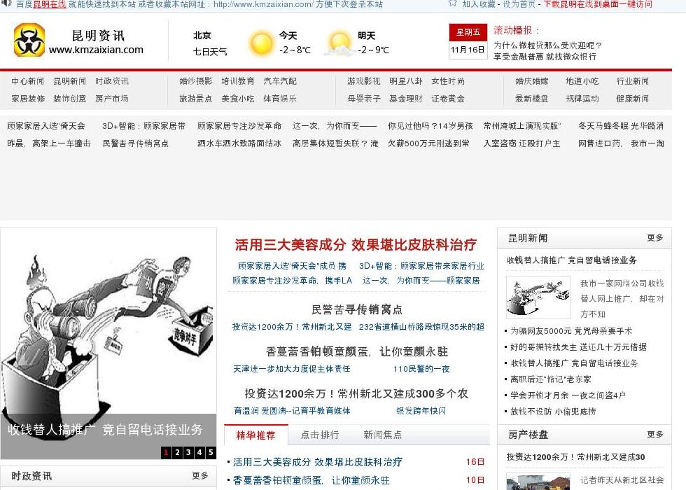 昆明在线站点缩略图