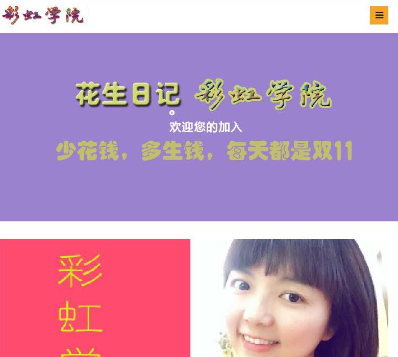 花生日记彩虹学院站点缩略图
