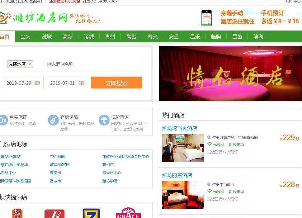 酒店预订网站点缩略图