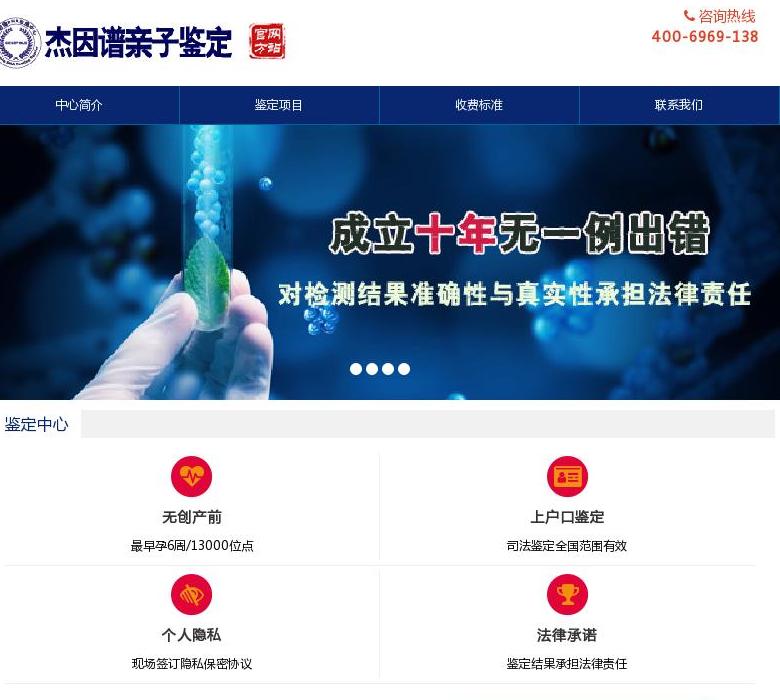 亲子鉴定多少钱站点缩略图