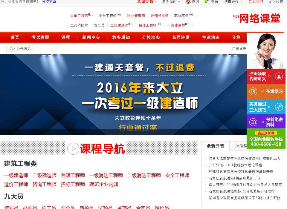 亿才教育网站点缩略图