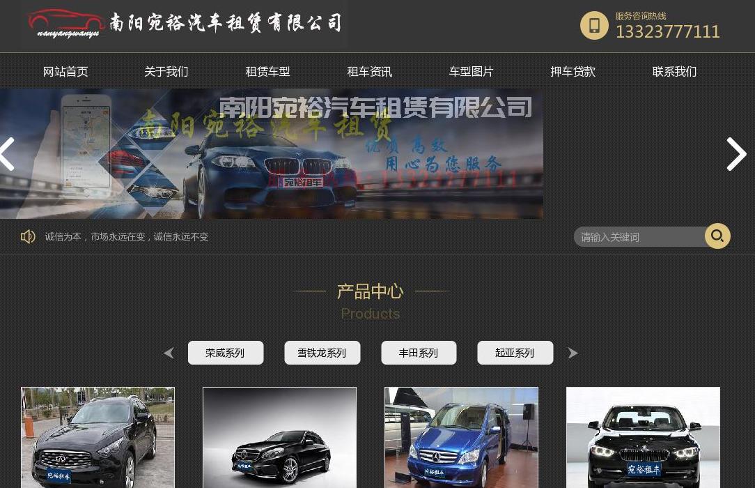 南阳宛裕汽车租赁公司站点缩略图