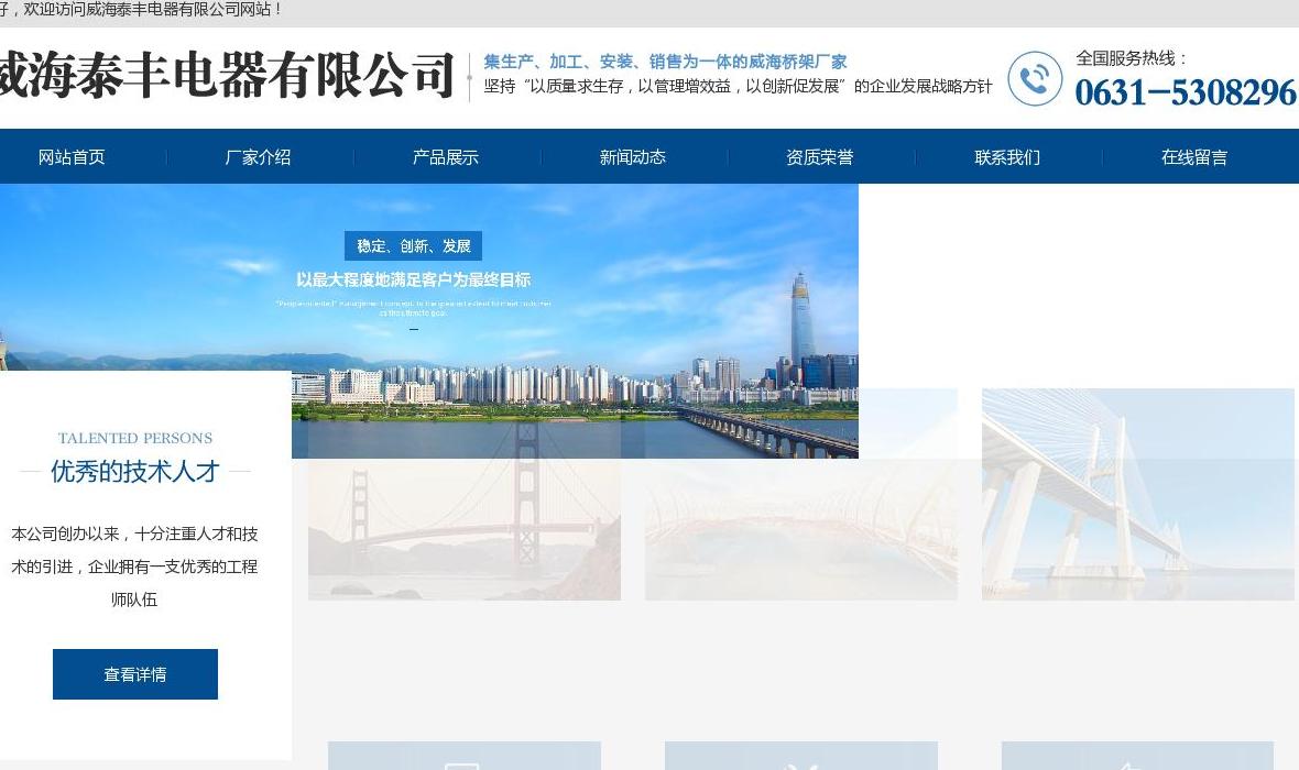 威海桥架站点缩略图