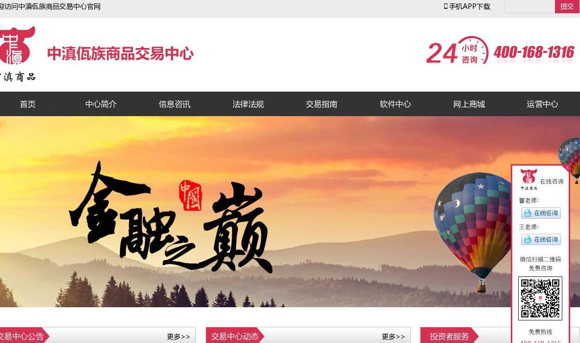 中滇佤族商品交易中心站点缩略图