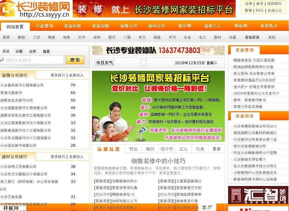 长沙装修网站点缩略图