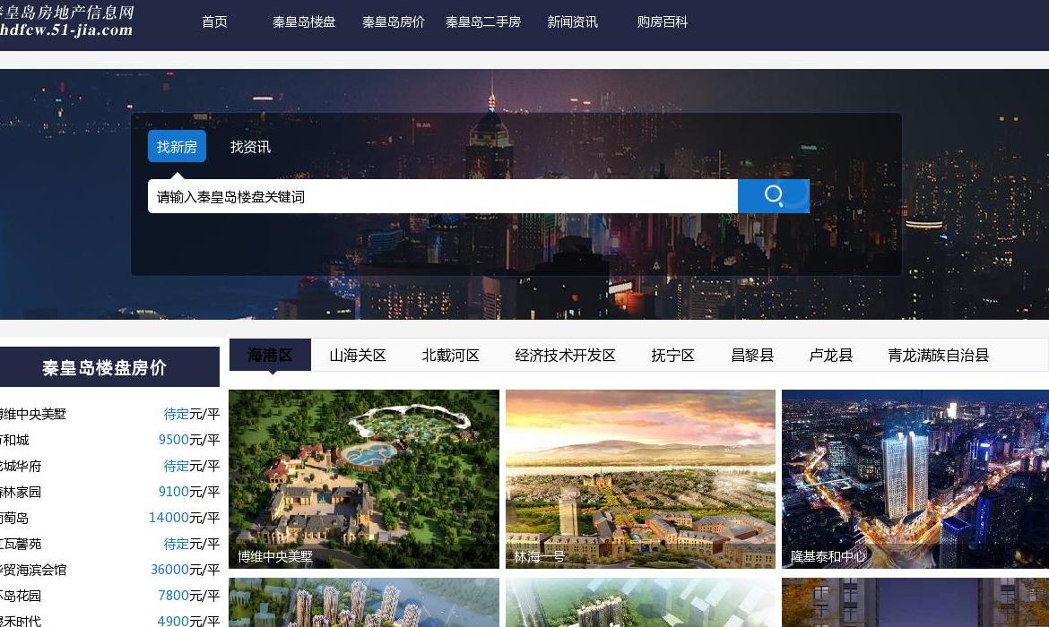 秦皇岛房地产信息网站点缩略图