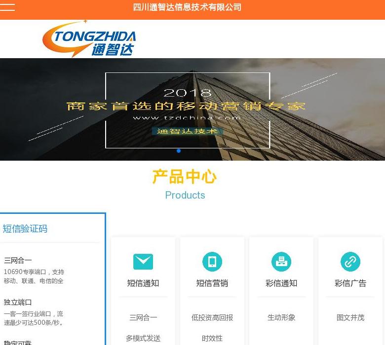 短信群发平台站点缩略图