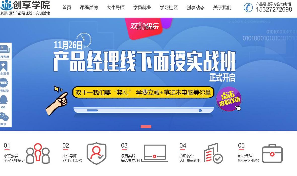 产品经理培训站点缩略图