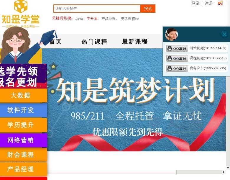 知是学堂-报名缴费|找工作|在线学知识|站点缩略图