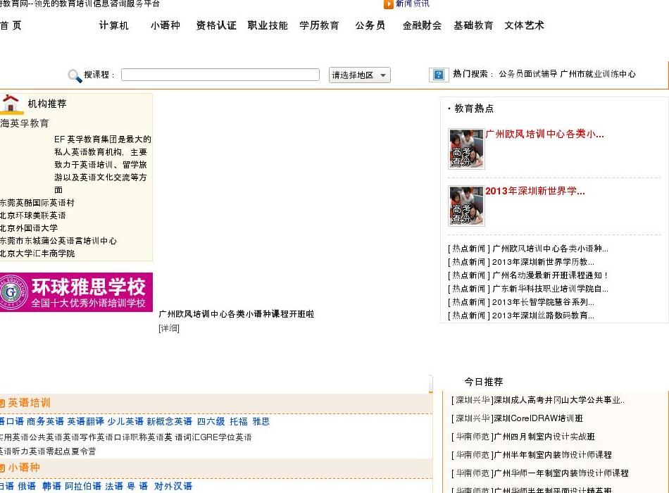 招生考试、培训求学站点缩略图