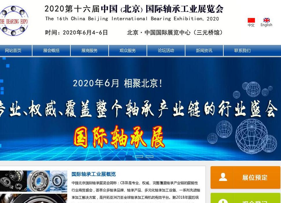 国际轴承展览会站点缩略图