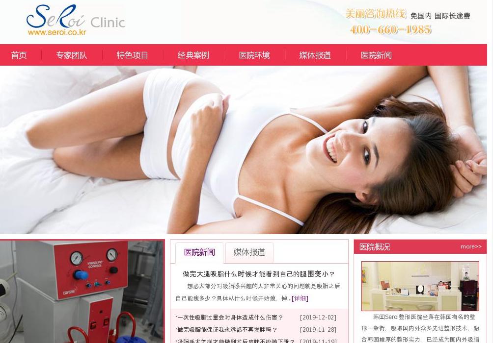 seroi整形医院站点缩略图