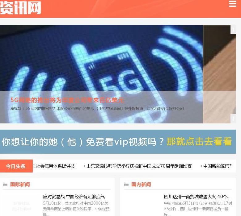 多趣新闻网站点缩略图