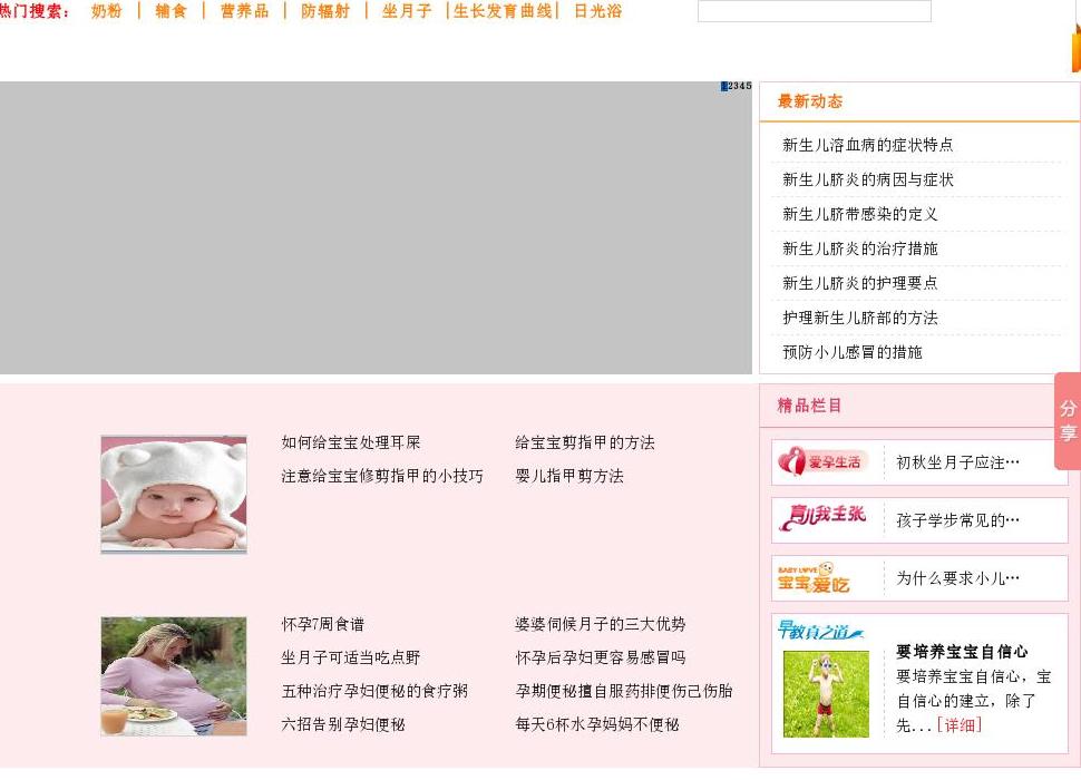 母婴健康网站点缩略图