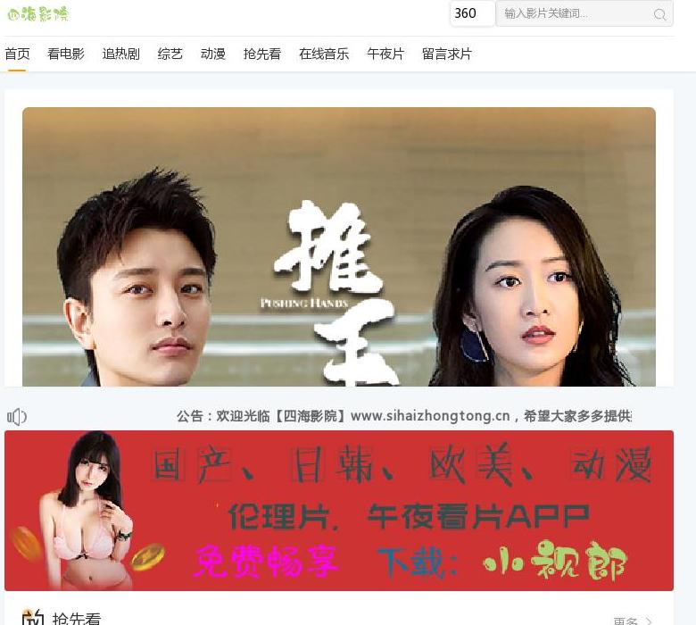 四海影院站点缩略图