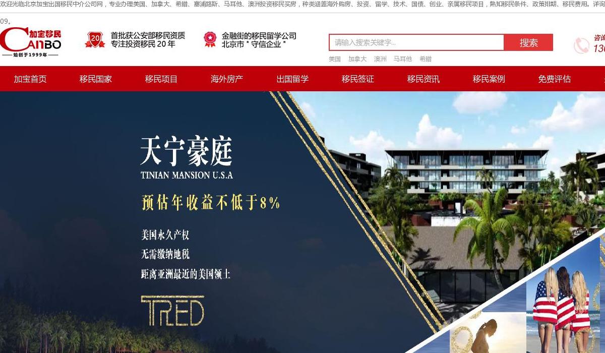 加宝移民站点缩略图