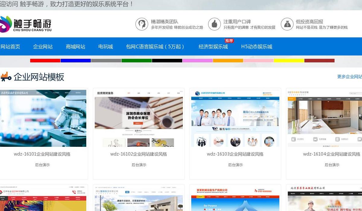 各大娱乐城搭建制作站点缩略图