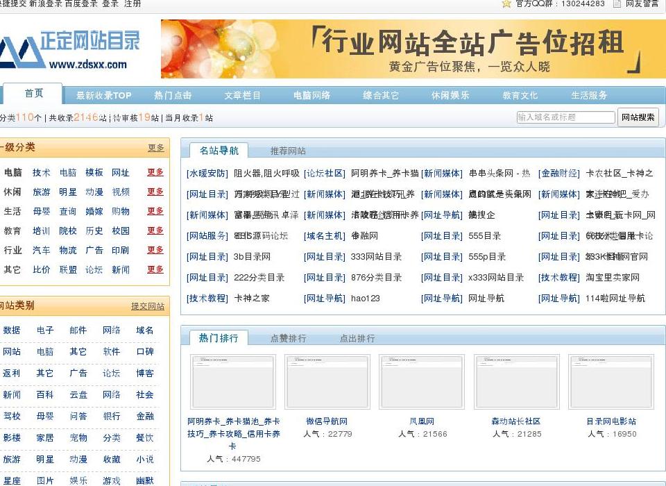 正定网站目录站点缩略图