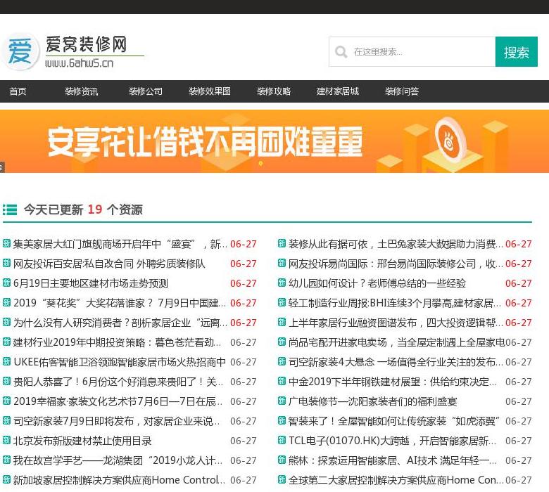爱窝装修网站点缩略图